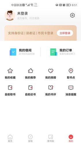 书香园区软件