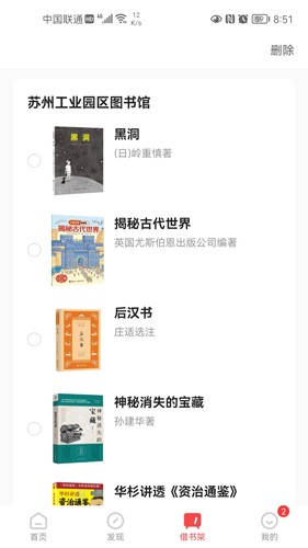 书香园区软件