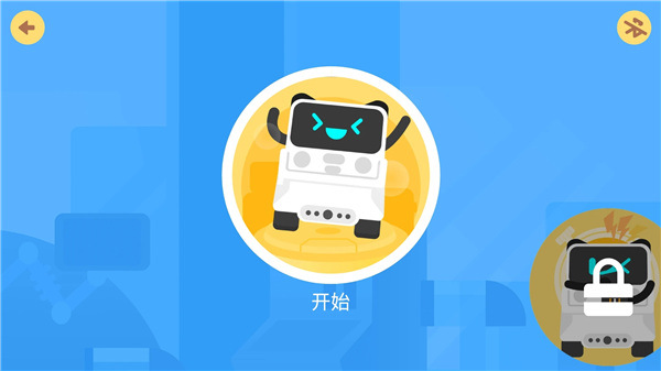 慧编程App(2)