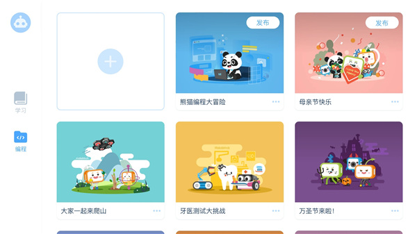 慧编程App(4)
