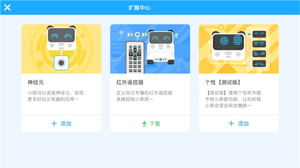 慧编程App(3)