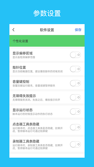 i点击器图3