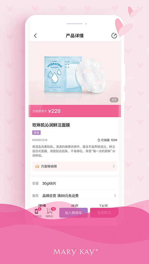 玫琳凯商城图2