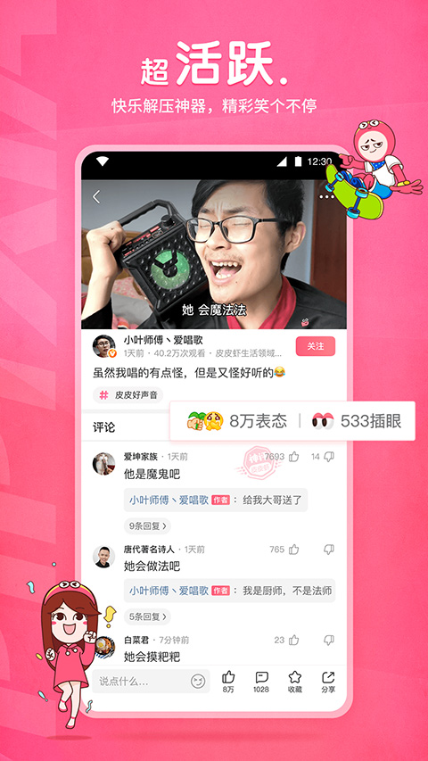 皮皮虾2026最新版图4