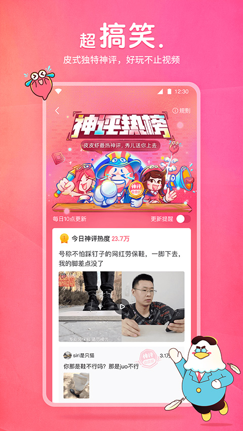 皮皮虾2026最新版图3