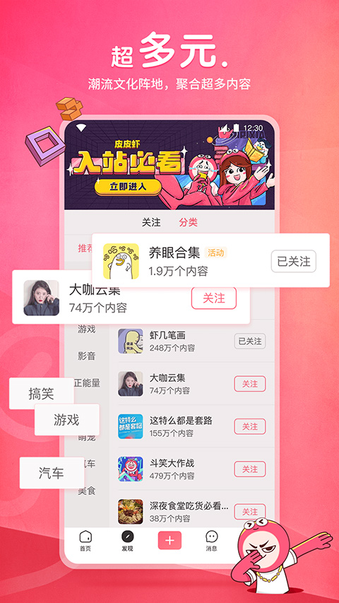 皮皮虾2026最新版图2