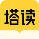 塔读文学免费版