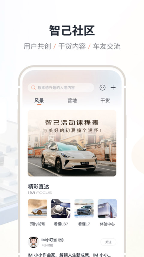IM智己图5
