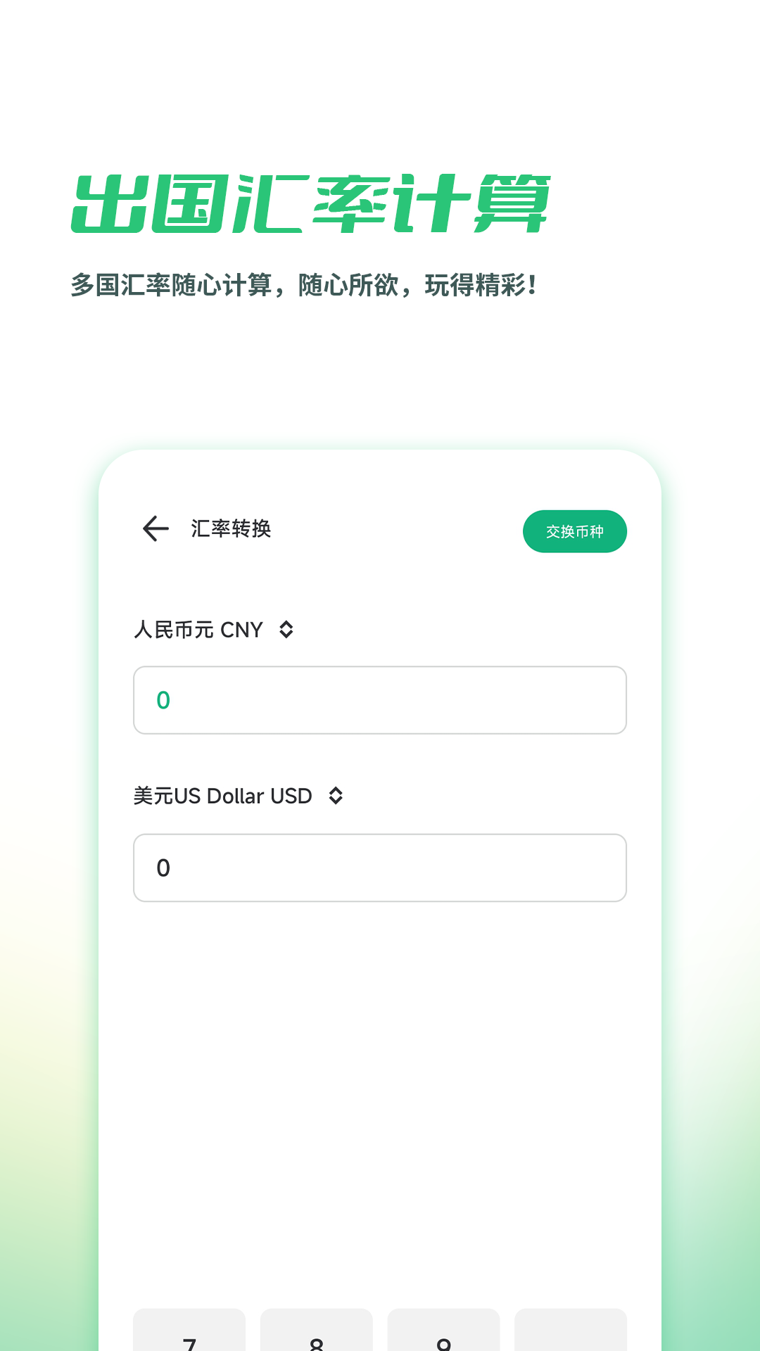 出境易安卓版图1