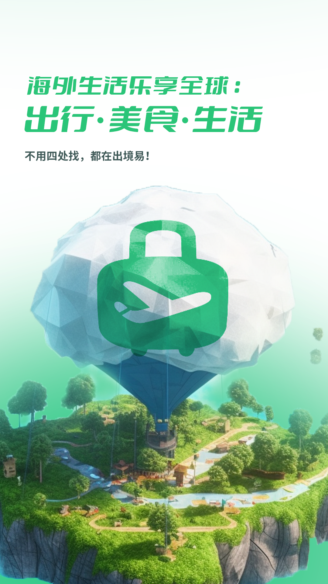 出境易安卓版图4