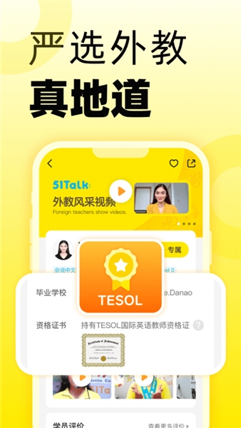 51Talk无忧英语(4)