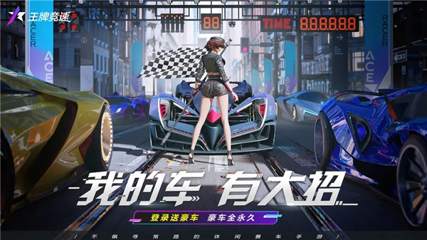 云王牌竞速图4