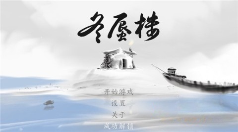 冬蜃楼