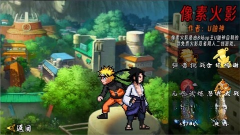 像素火影次世代晓鼬图1