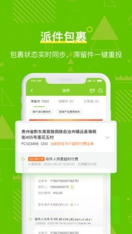 丰巢管家图1