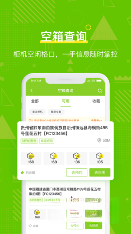 丰巢管家图3