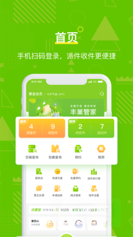 丰巢管家图2