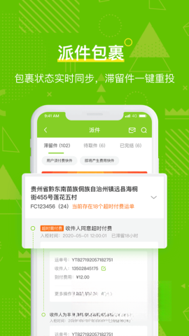 丰巢管家图5