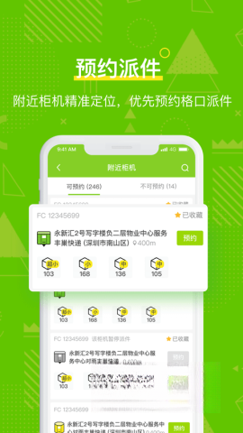 丰巢管家图4
