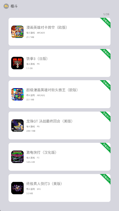 小马街机厅  安卓版
