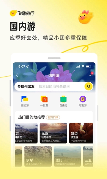 阿里旅行