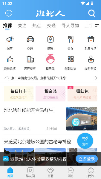 淮北人  安卓版图1