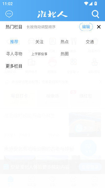 淮北人  安卓版图5