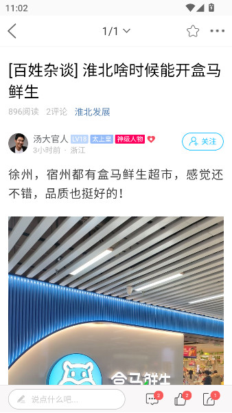 淮北人  安卓版图3