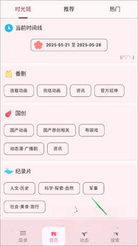 哔哩猫手机正版图5