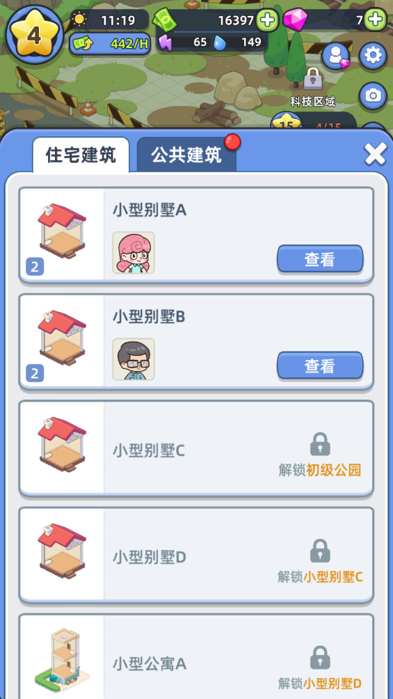 幸福都市游戏(Hy Citizens)  安卓版图4