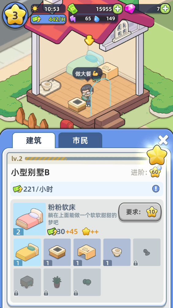 幸福都市游戏(Hy Citizens)  安卓版图3