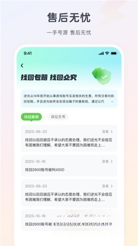 逆光代售平台图2