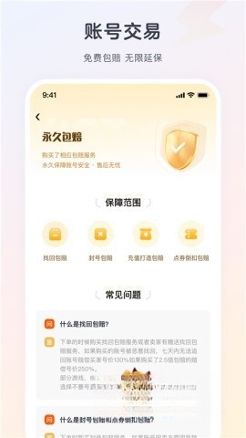 逆光代售平台图1