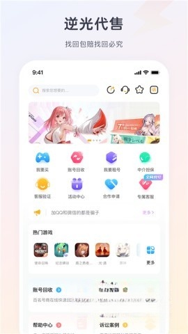 逆光代售平台图3