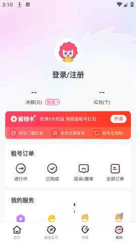 租号玩极速版图1