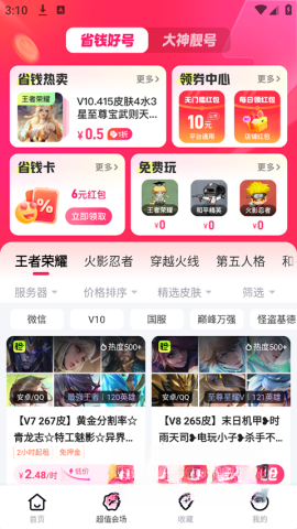 租号玩极速版图3