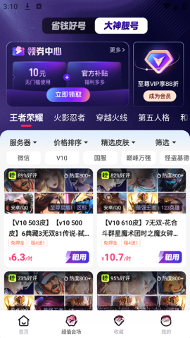 租号玩极速版图4