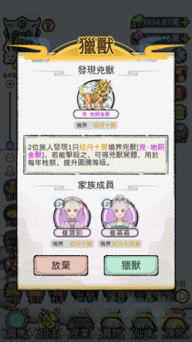 开宗立派模拟器图1