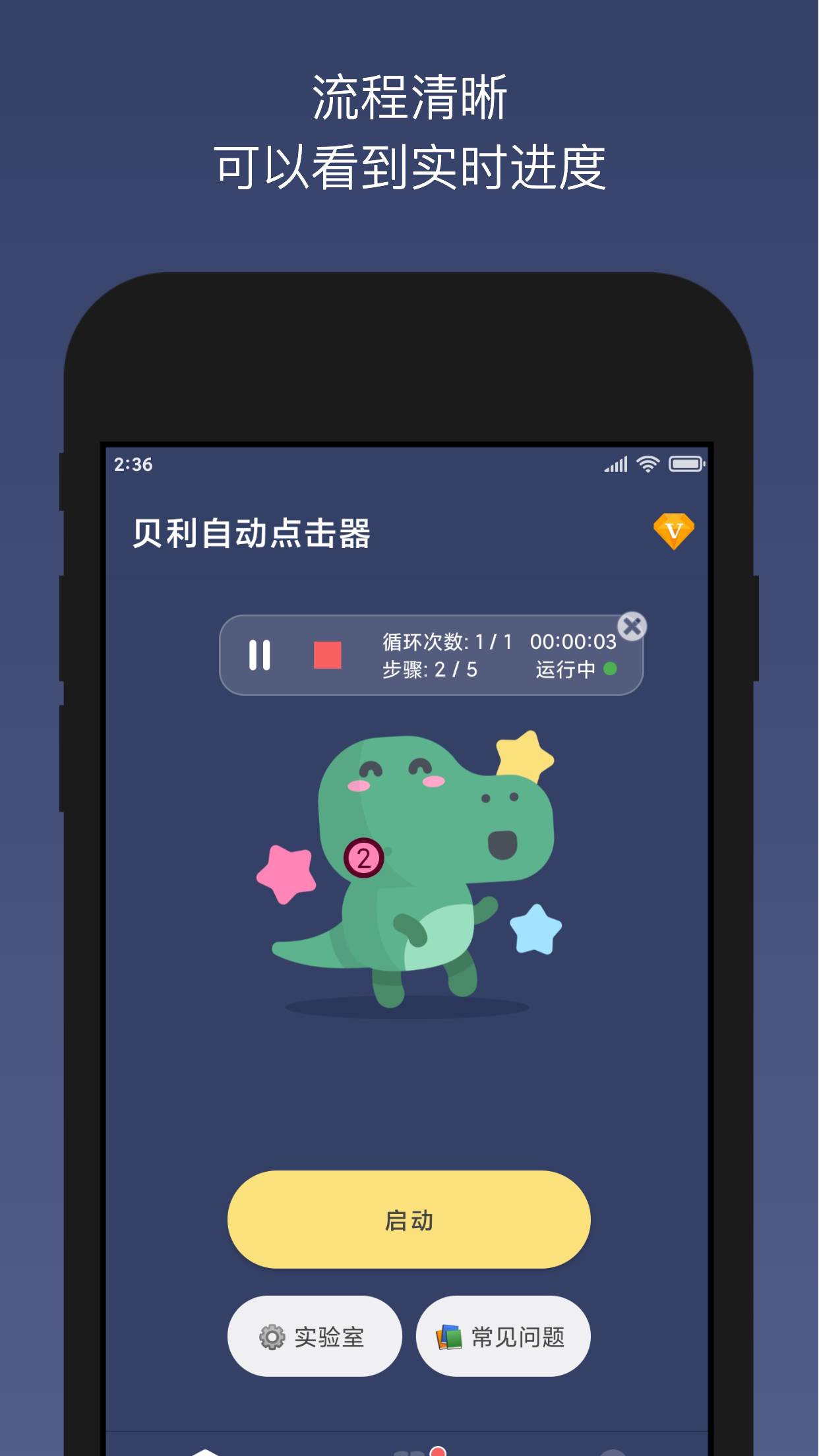 贝利自动点击器最新版