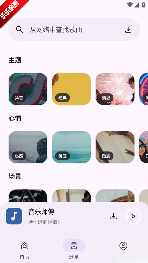 音乐师傅官方最新版图2