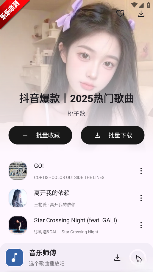 音乐师傅官方最新版图3