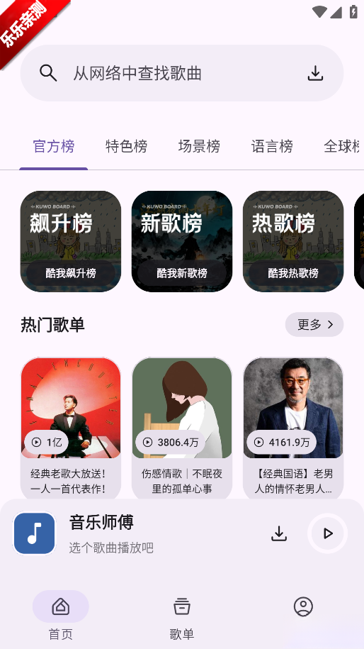 音乐师傅官方最新版图1