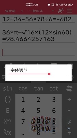 万能计算器图2