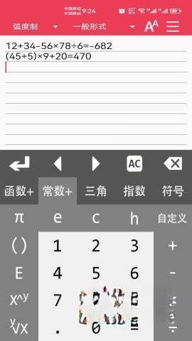 万能计算器图4