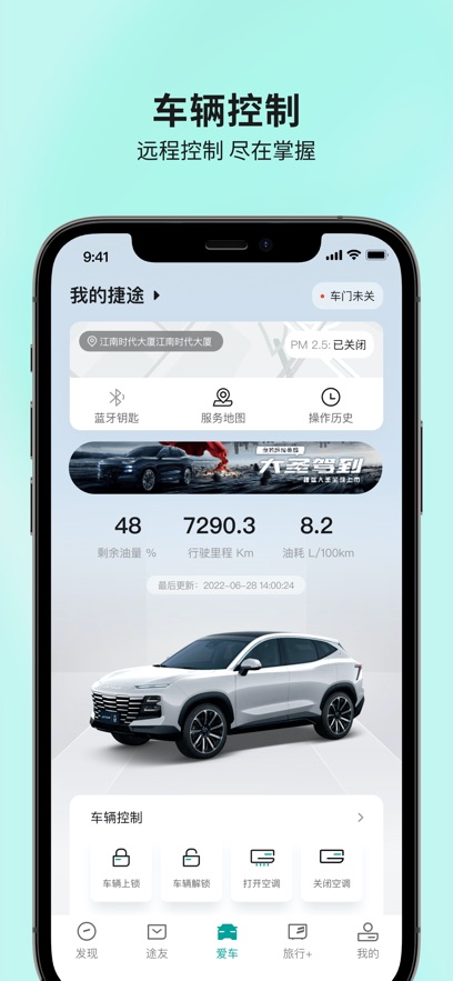 捷途汽车最新版图1