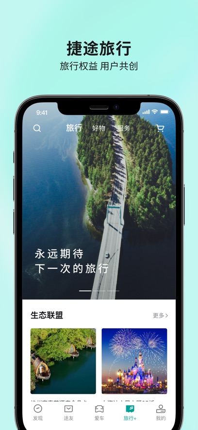 捷途汽车最新版图2