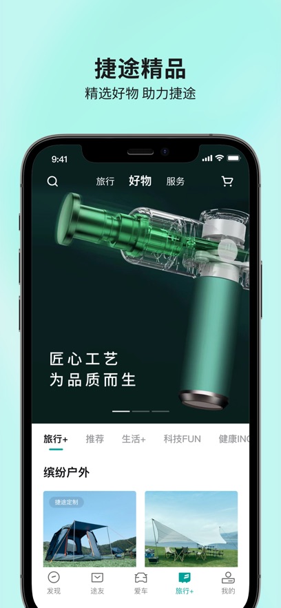 捷途汽车最新版图3