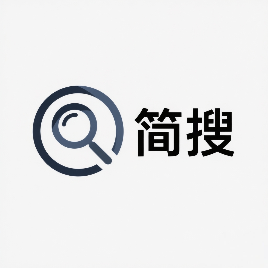 简搜最新版