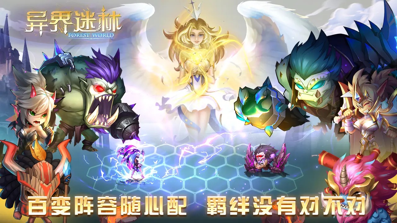 异界迷林安装手机版(3)