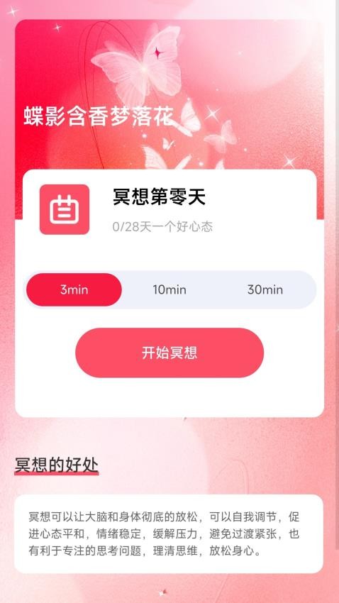 梦蝶行影软件图2
